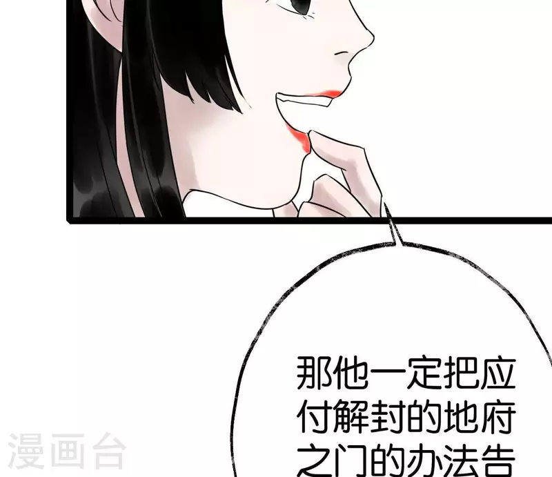 🍵白箬仙 第46话 九王爷 第5页