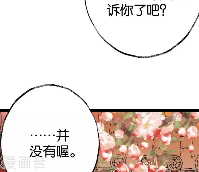 🍵白箬仙 第46话 九王爷 第6页