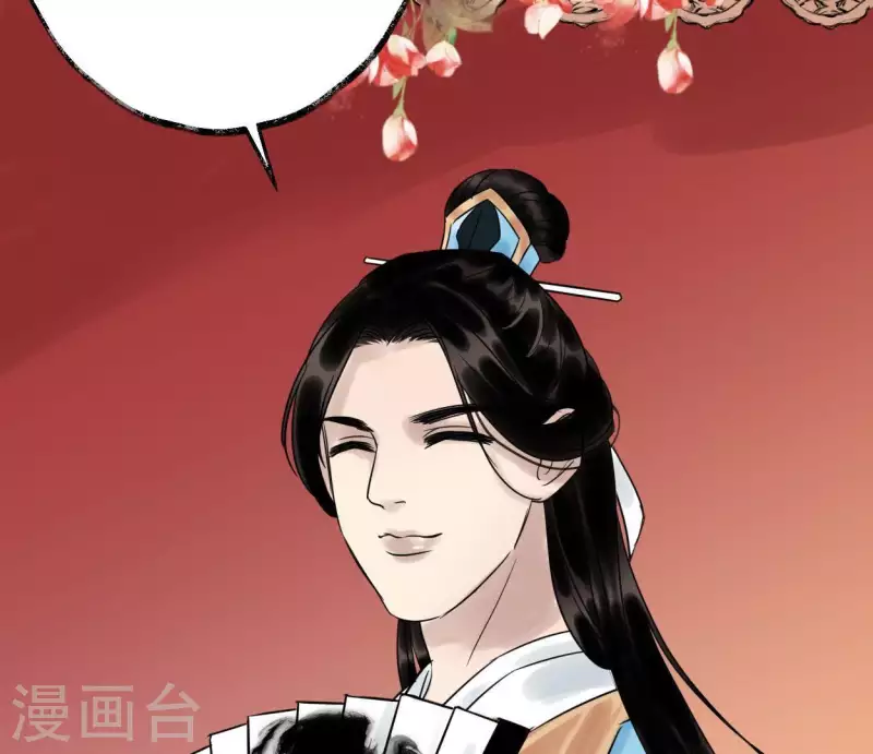 🍵白箬仙 第46话 九王爷 第7页