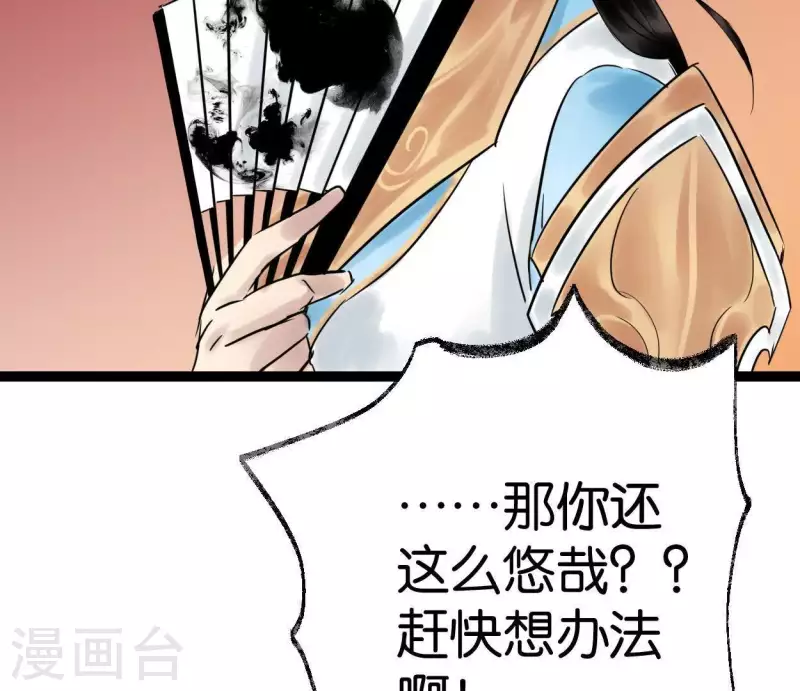 🍵白箬仙 第46话 九王爷 第8页