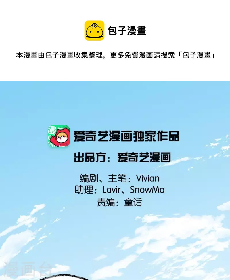 🍵白箬仙 第48话 谁主天下 第1页