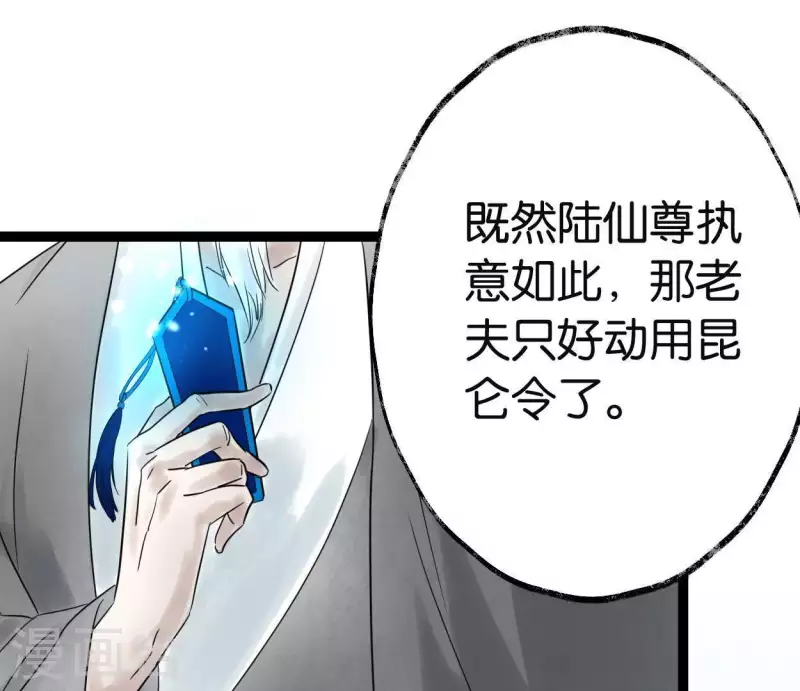 🍵白箬仙 第48话 谁主天下 第11页