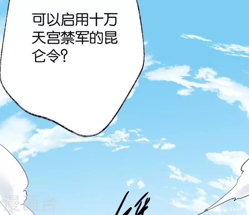 🍵白箬仙 第48话 谁主天下 第14页