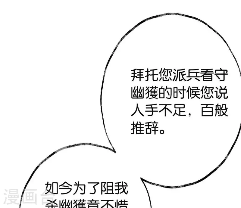 🍵白箬仙 第48话 谁主天下 第17页
