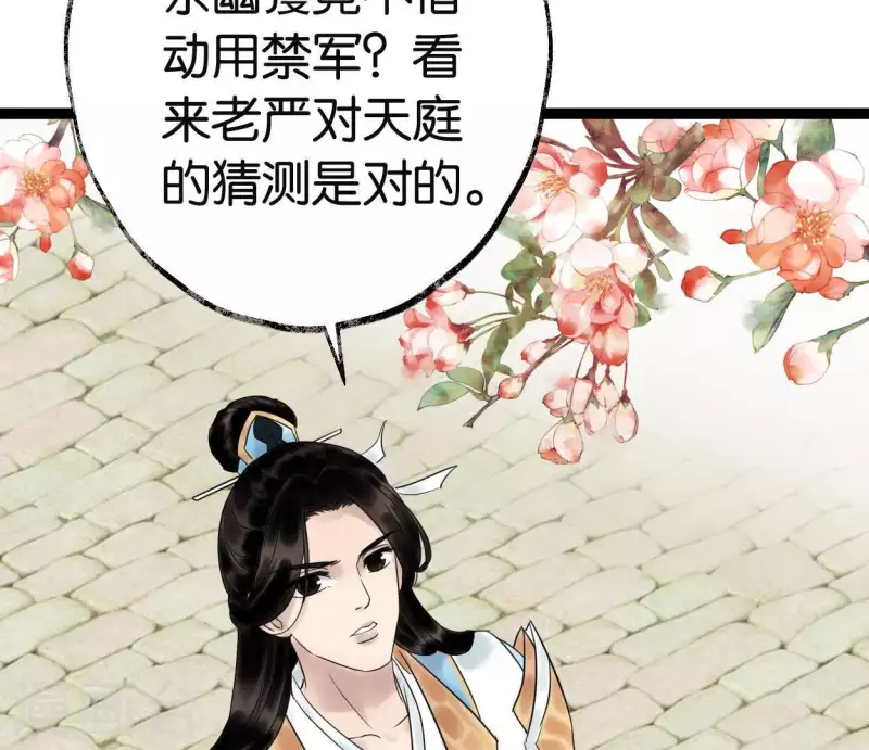 🍵白箬仙 第48话 谁主天下 第18页