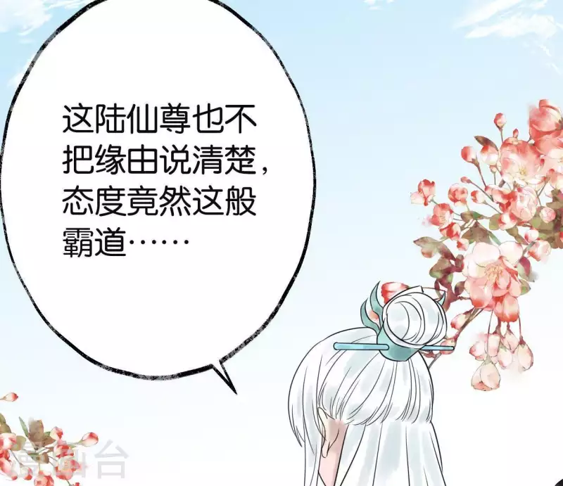 🍵白箬仙 第48话 谁主天下 第2页