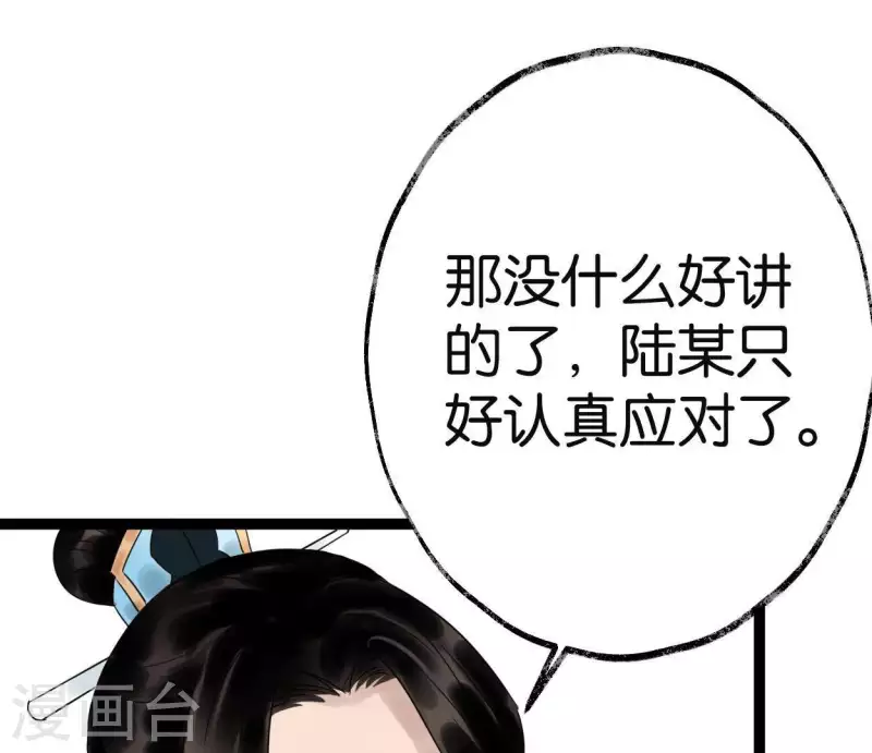 🍵白箬仙 第48话 谁主天下 第21页