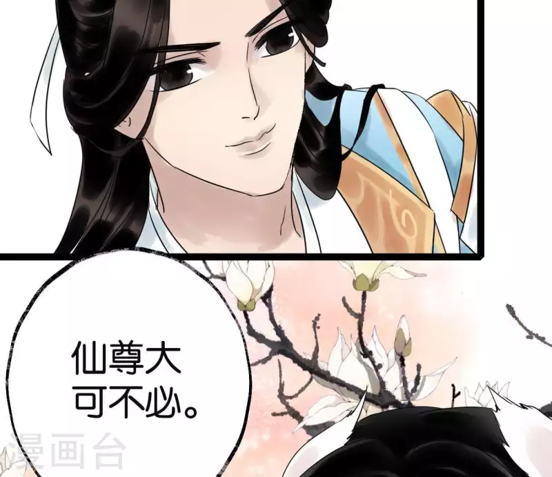 🍵白箬仙 第48话 谁主天下 第22页