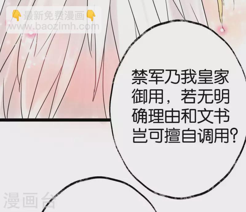 🍵白箬仙 第48话 谁主天下 第25页