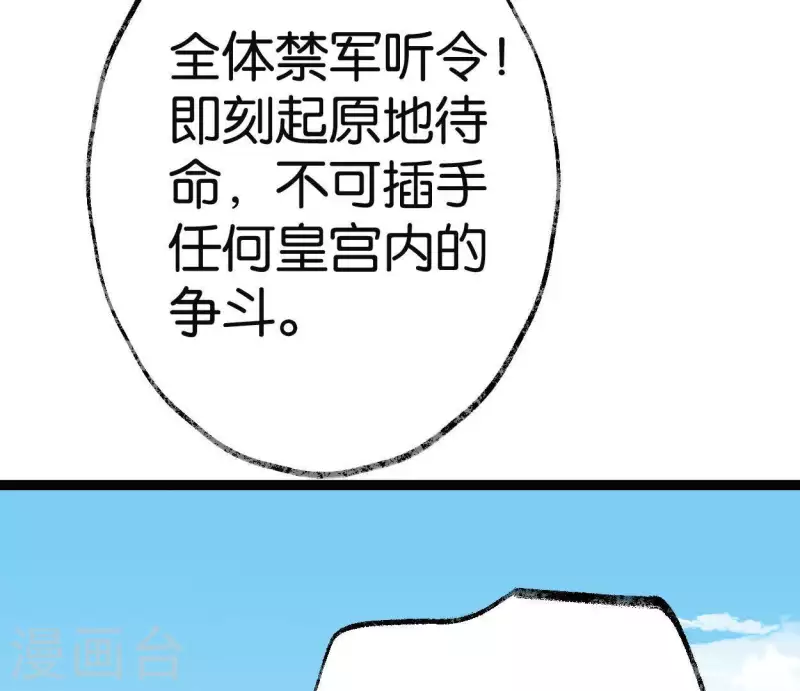 🍵白箬仙 第48话 谁主天下 第26页