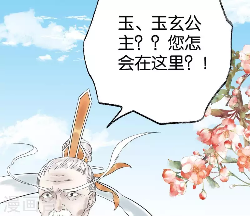 🍵白箬仙 第48话 谁主天下 第27页
