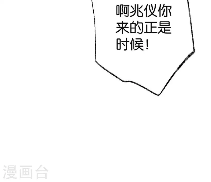 🍵白箬仙 第48话 谁主天下 第29页