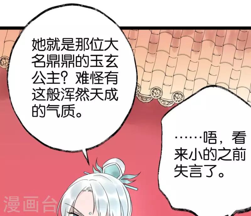 🍵白箬仙 第48话 谁主天下 第31页