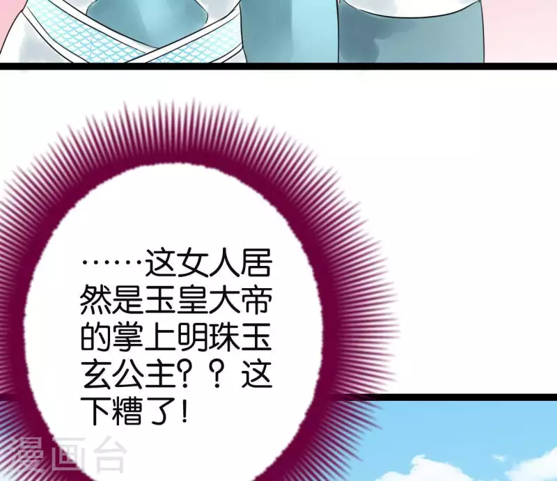 🍵白箬仙 第48话 谁主天下 第33页