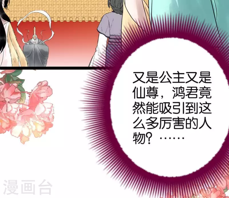 🍵白箬仙 第48话 谁主天下 第35页