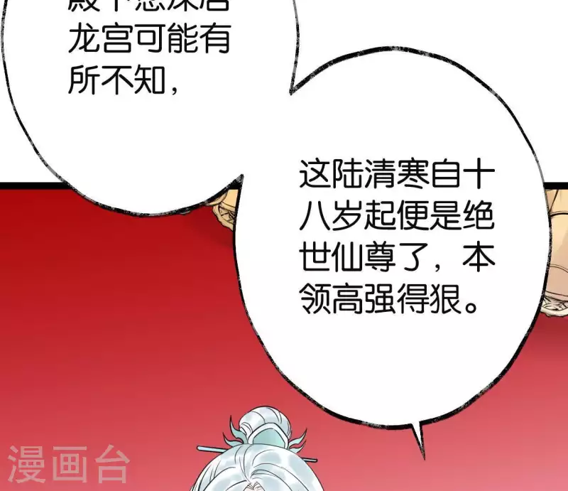 🍵白箬仙 第48话 谁主天下 第4页