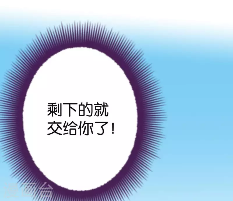🍵白箬仙 第48话 谁主天下 第41页