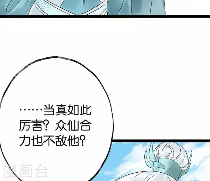🍵白箬仙 第48话 谁主天下 第6页