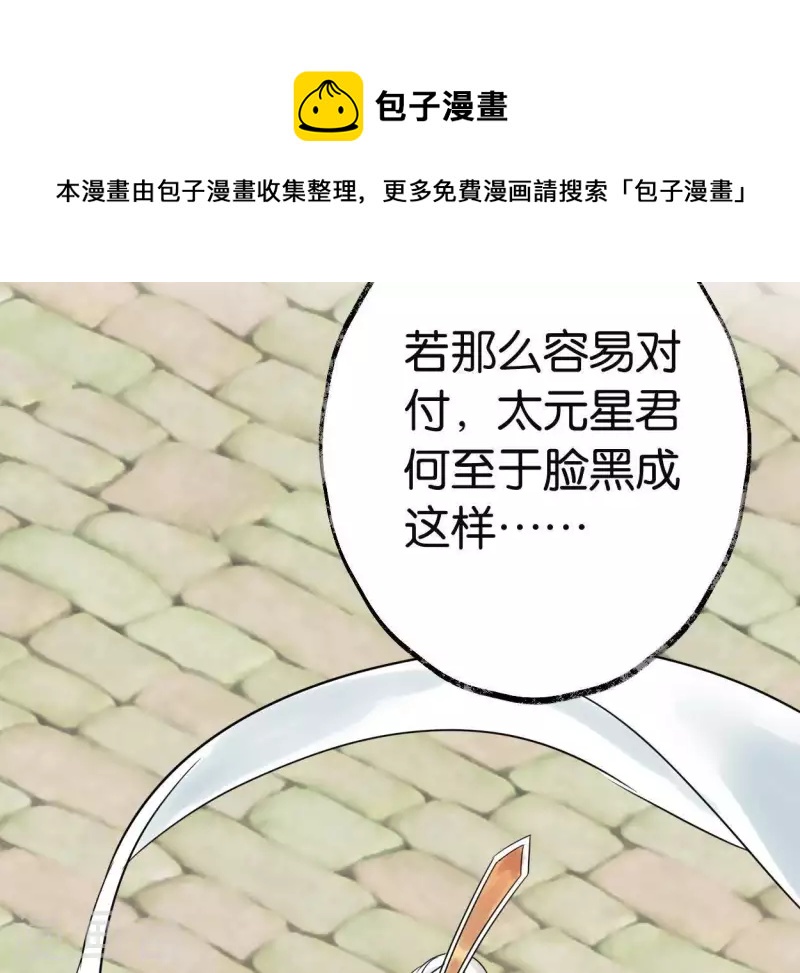 🍵白箬仙 第48话 谁主天下 第8页