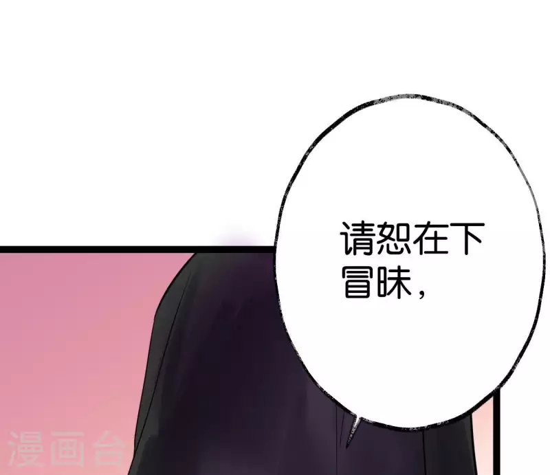🍵白箬仙 第50话 帝王陨落 第11页