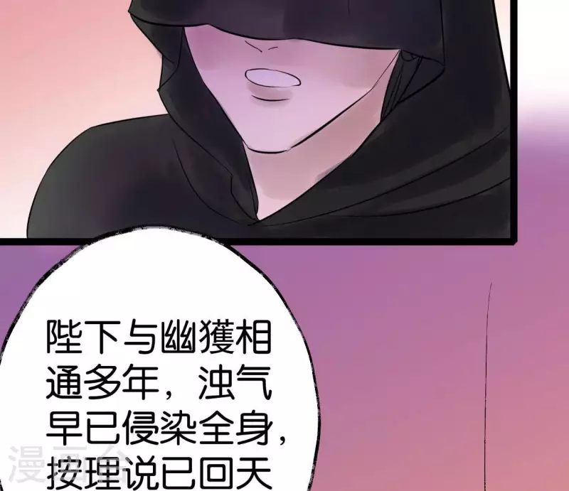 🍵白箬仙 第50话 帝王陨落 第12页