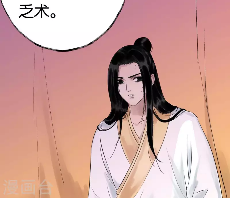 🍵白箬仙 第50话 帝王陨落 第13页