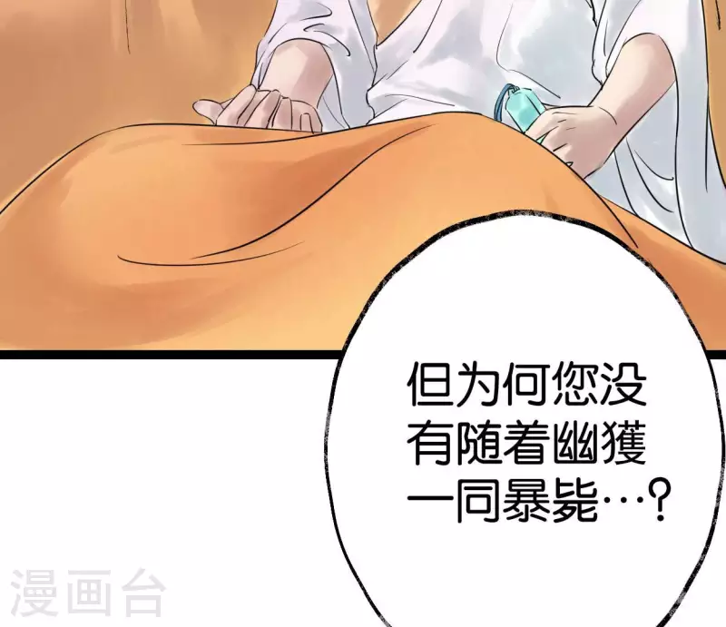 🍵白箬仙 第50话 帝王陨落 第14页