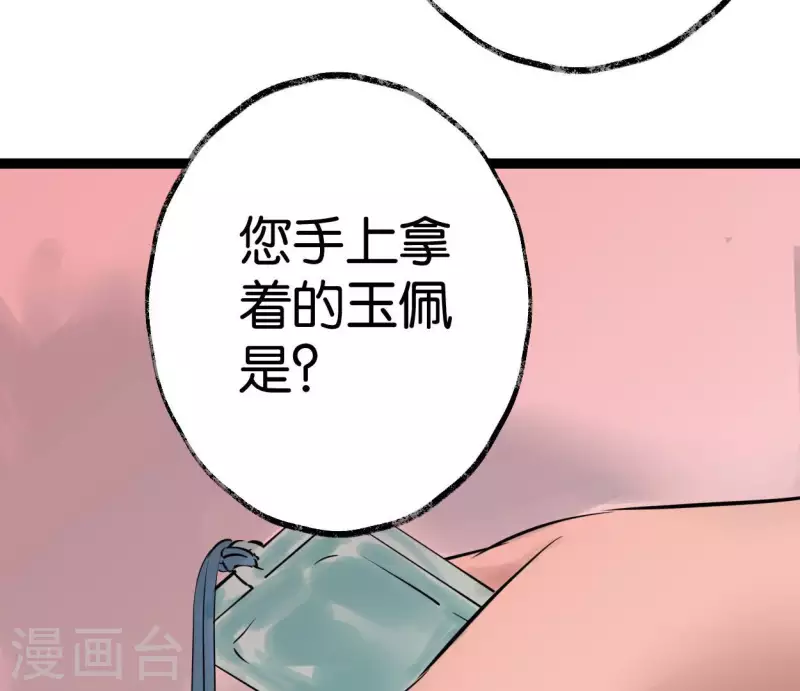 🍵白箬仙 第50话 帝王陨落 第15页