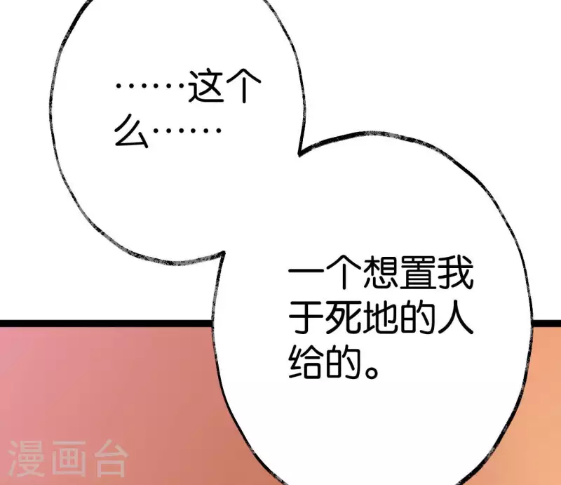 🍵白箬仙 第50话 帝王陨落 第17页
