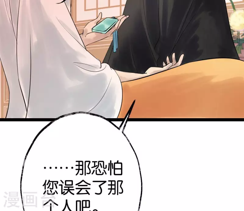 🍵白箬仙 第50话 帝王陨落 第19页