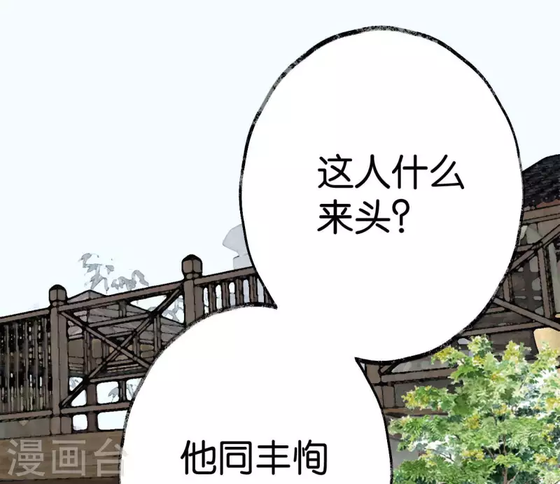 🍵白箬仙 第50话 帝王陨落 第2页