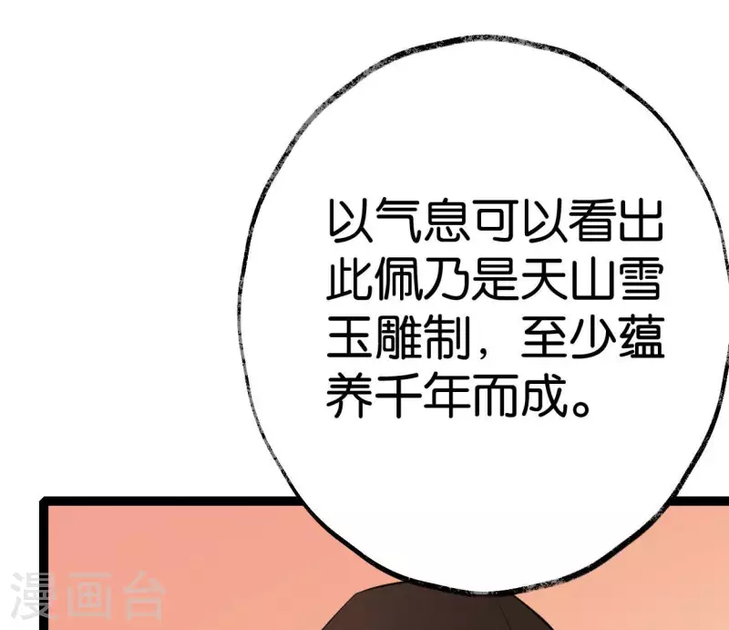 🍵白箬仙 第50话 帝王陨落 第21页