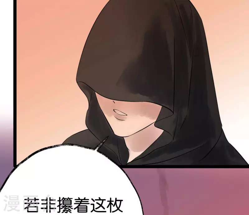 🍵白箬仙 第50话 帝王陨落 第22页