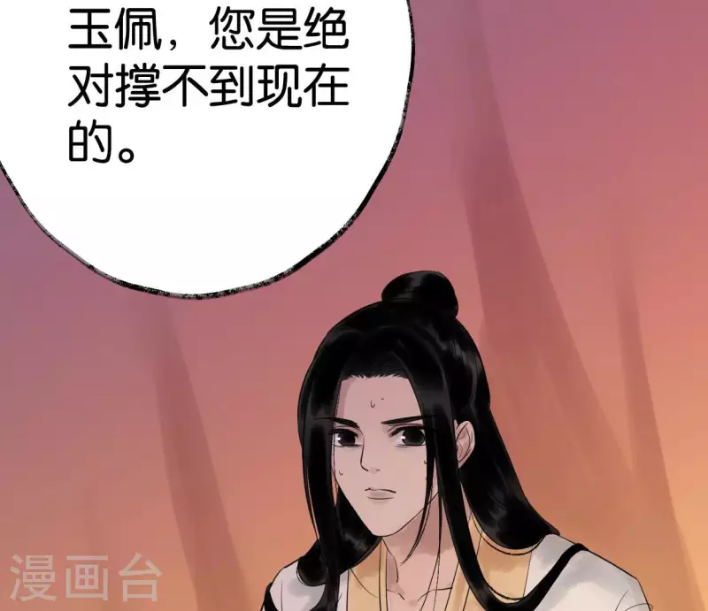 🍵白箬仙 第50话 帝王陨落 第23页