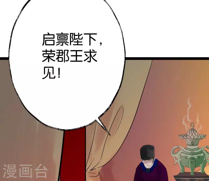 🍵白箬仙 第50话 帝王陨落 第27页