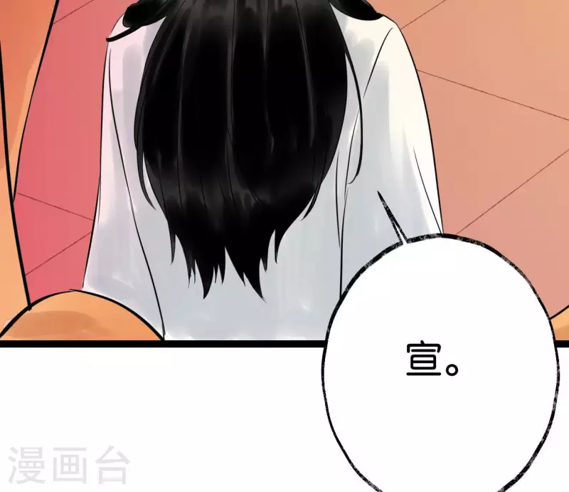 🍵白箬仙 第50话 帝王陨落 第29页