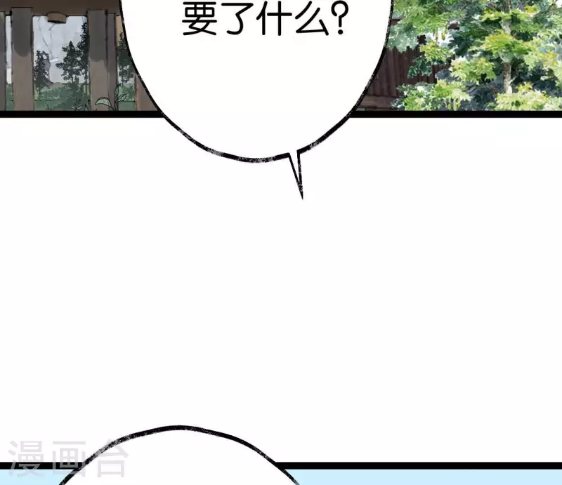 🍵白箬仙 第50话 帝王陨落 第3页