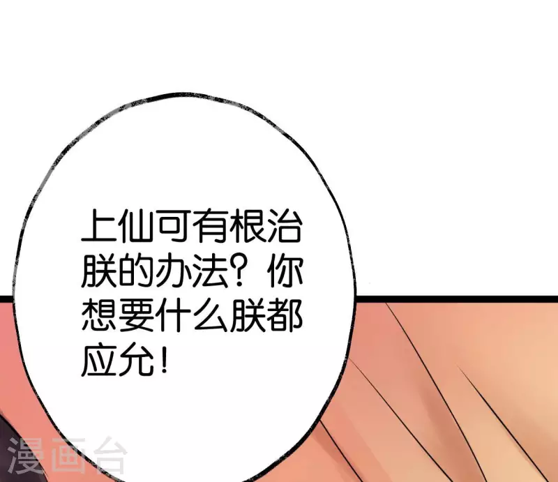 🍵白箬仙 第50话 帝王陨落 第31页