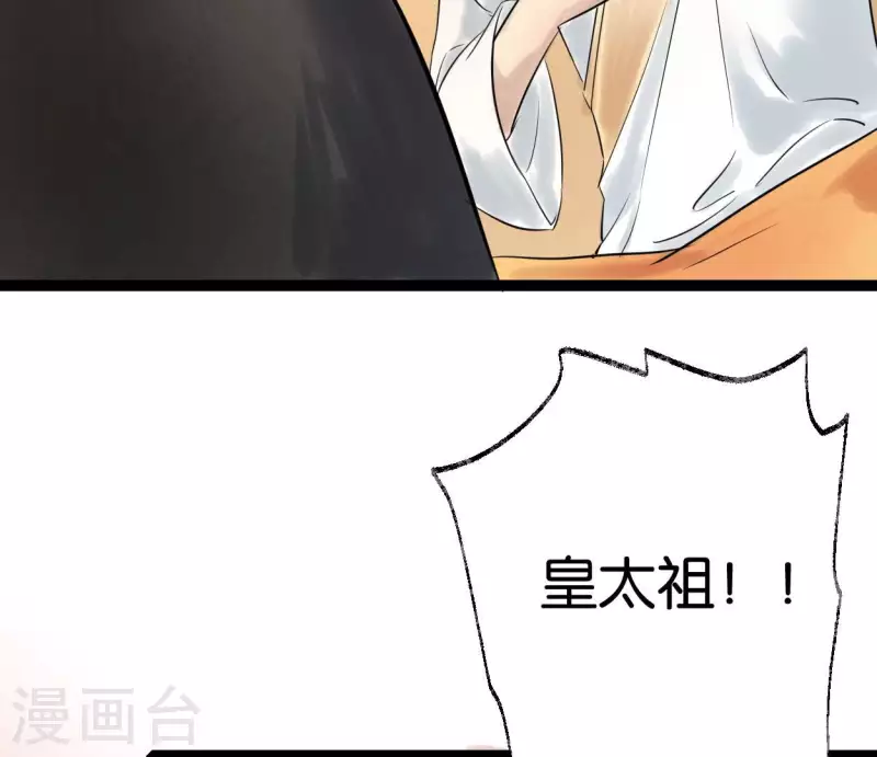 🍵白箬仙 第50话 帝王陨落 第33页