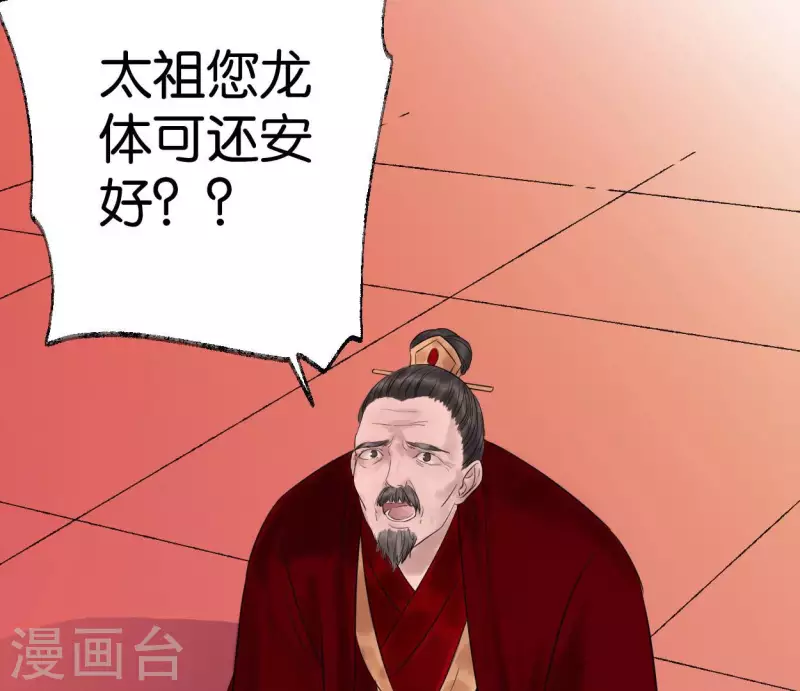 🍵白箬仙 第50话 帝王陨落 第35页