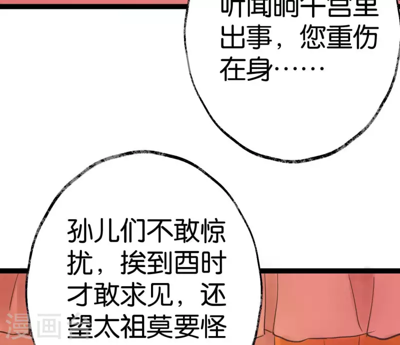 🍵白箬仙 第50话 帝王陨落 第37页