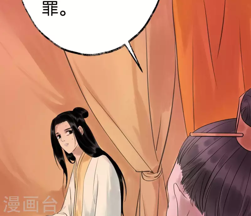 🍵白箬仙 第50话 帝王陨落 第38页
