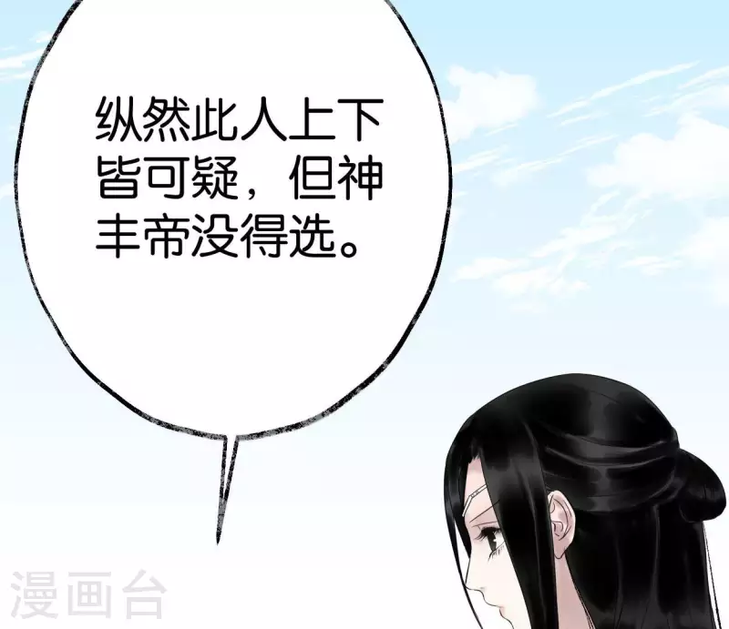 🍵白箬仙 第50话 帝王陨落 第4页