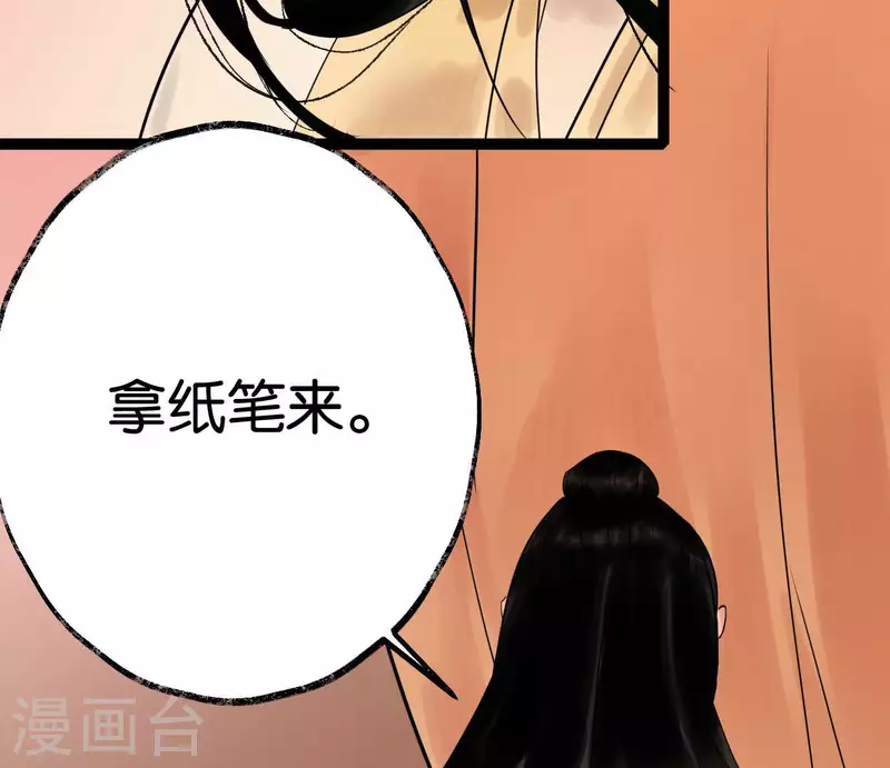 🍵白箬仙 第50话 帝王陨落 第42页