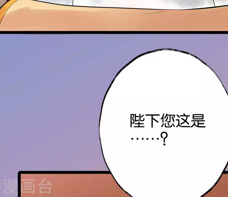 🍵白箬仙 第50话 帝王陨落 第44页