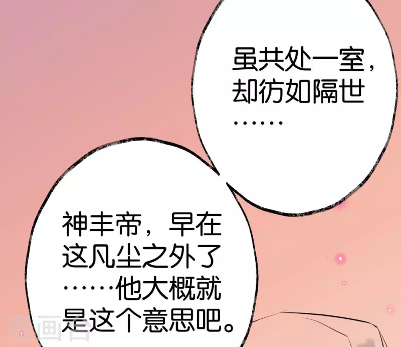 🍵白箬仙 第50话 帝王陨落 第46页