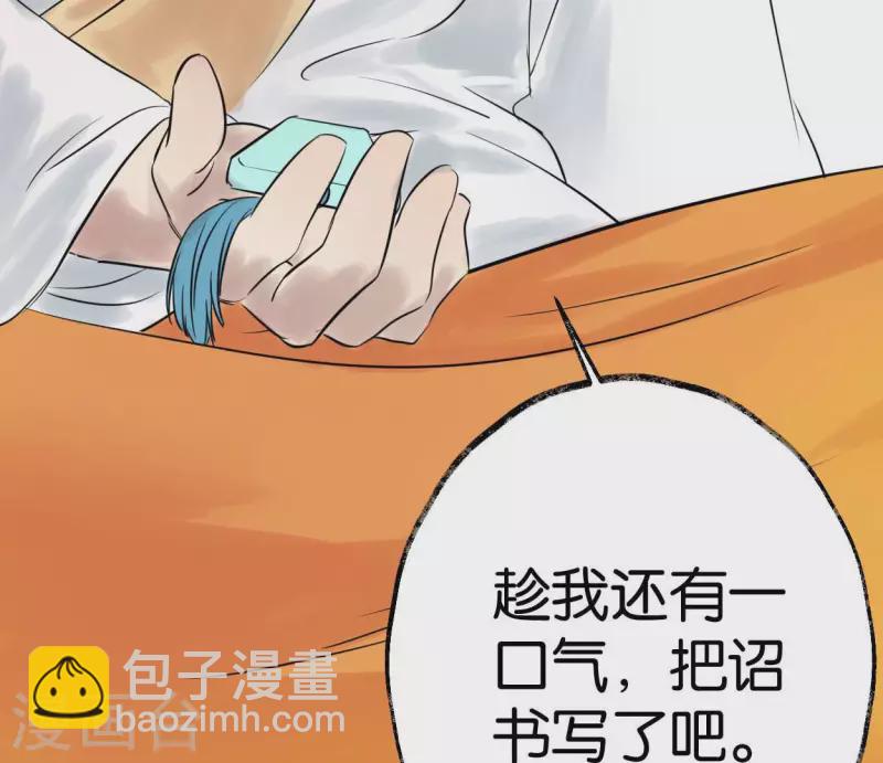 🍵白箬仙 第50话 帝王陨落 第49页