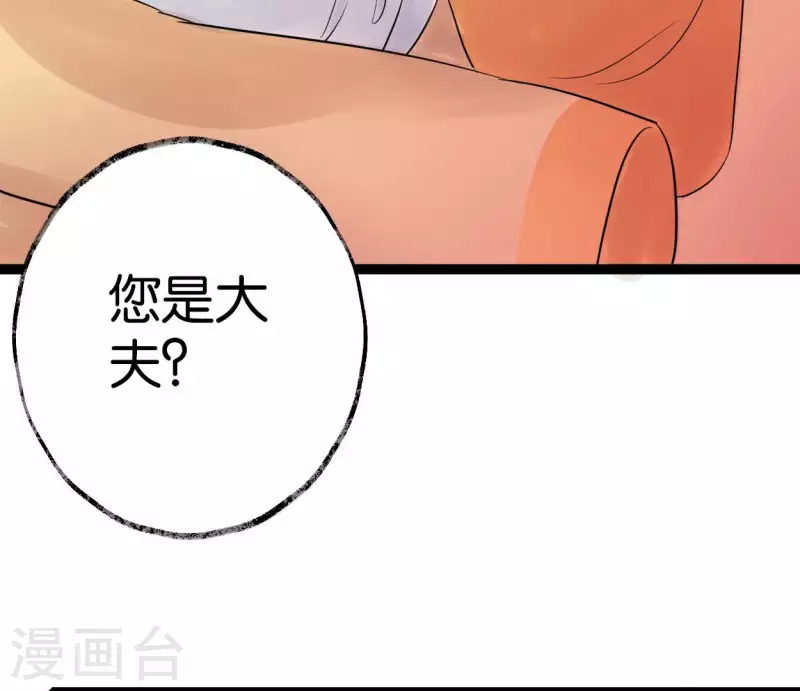 🍵白箬仙 第50话 帝王陨落 第8页