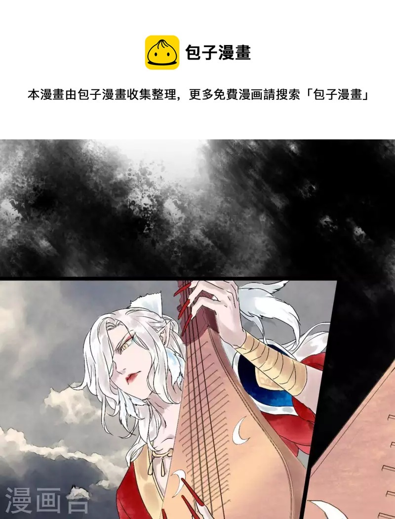 🍵白箬仙 第6话 交锋 第31页