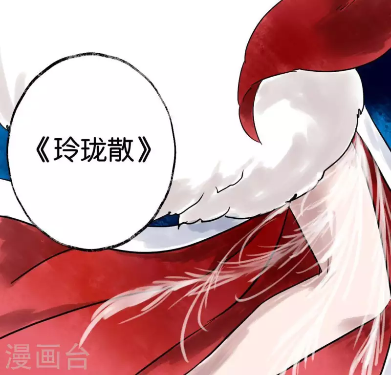 🍵白箬仙 第6话 交锋 第39页